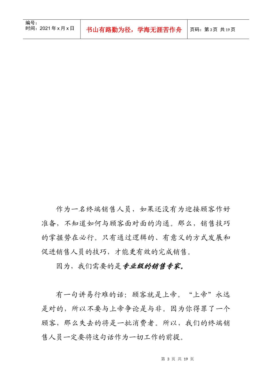 市场终端销售人员管理手册_第3页