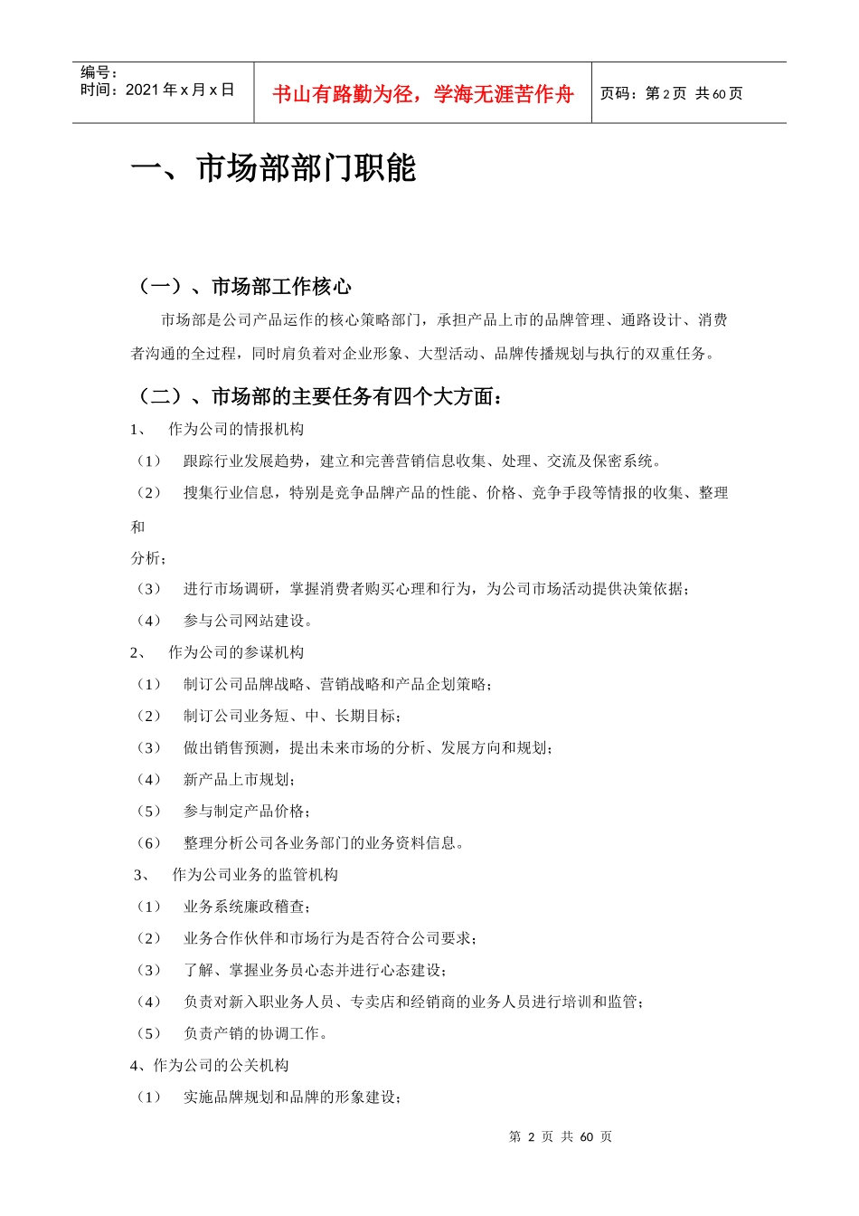 市场部运作管理手册_第2页