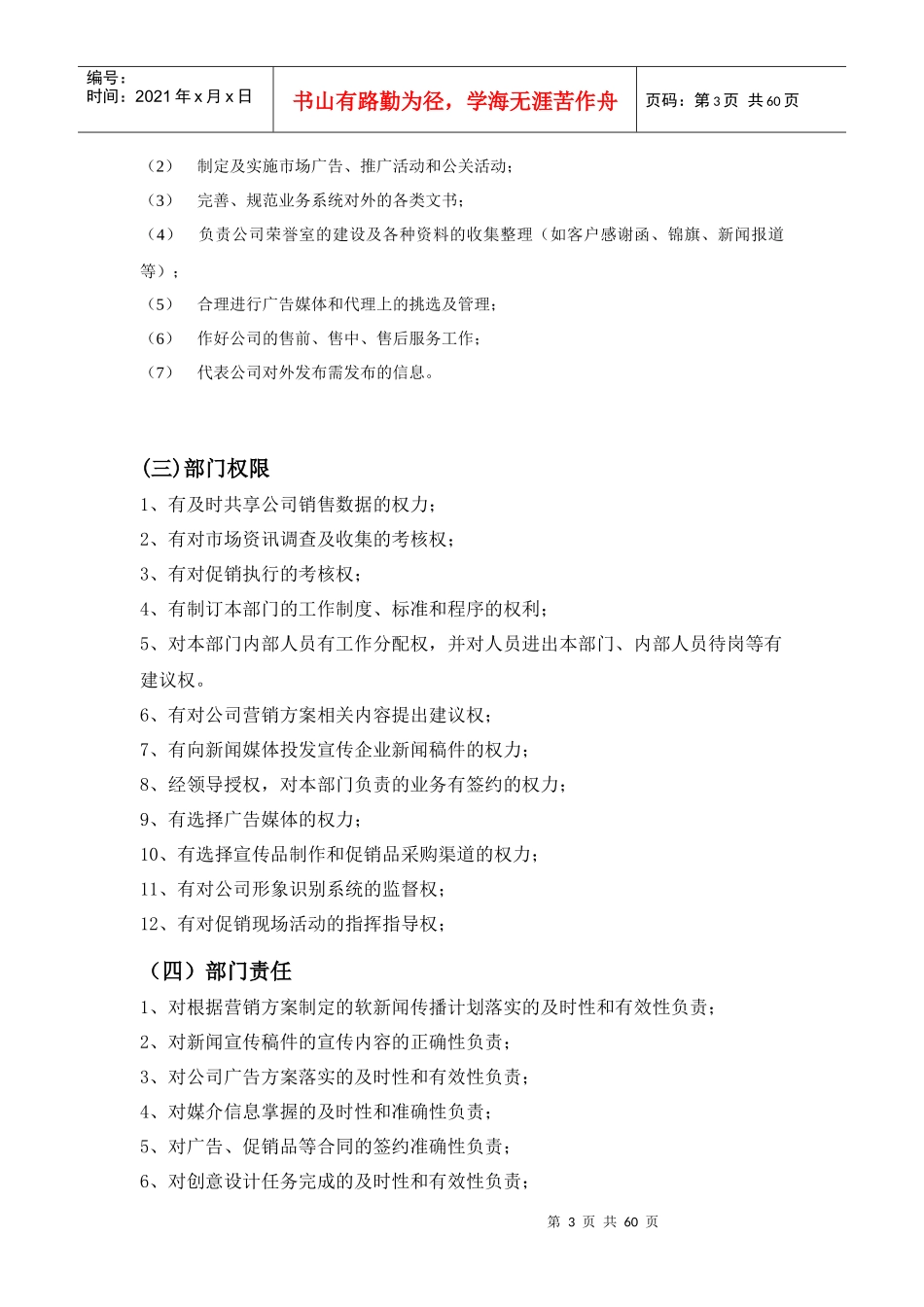 市场部运作管理手册_第3页