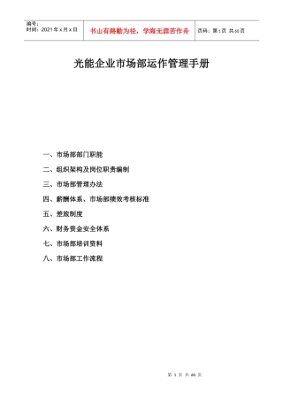 市场部运作管理手册
