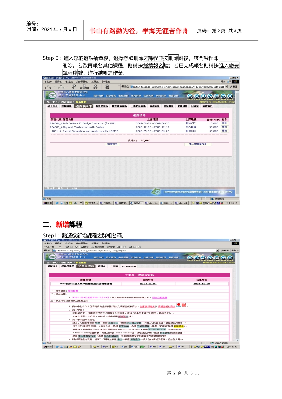 已选课清单异动流程_第2页