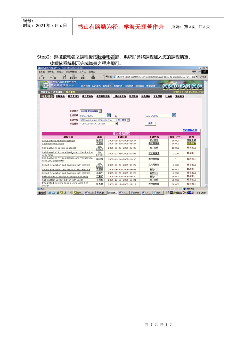 已选课清单异动流程_第3页