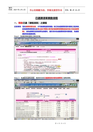已选课清单异动流程