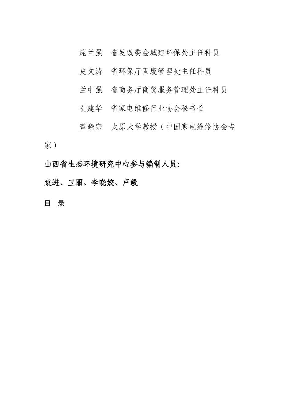 山西省废弃电器电子产品年度处理发展规划_第3页