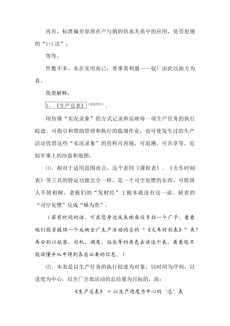 工厂管理实用的管理工具_第2页