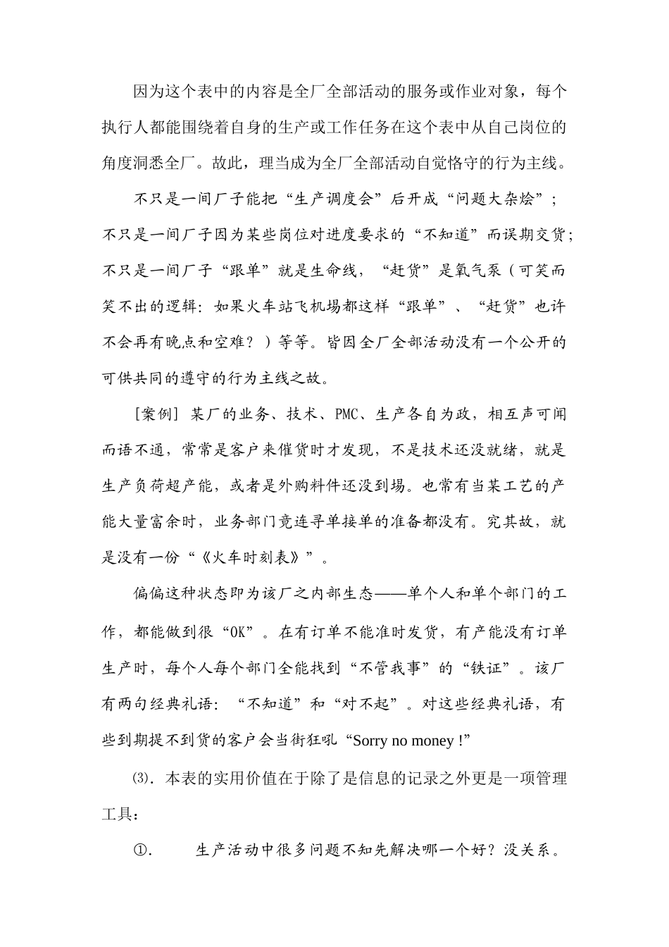 工厂管理实用的管理工具_第3页