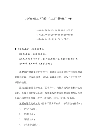 工厂管理实用的管理工具