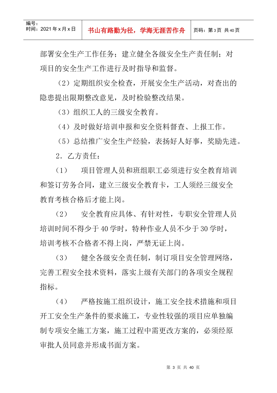 工地人员安全生产管理目标责任_第3页