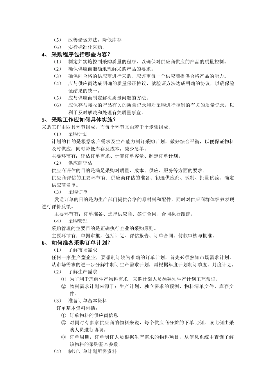 工厂管理流程_第2页