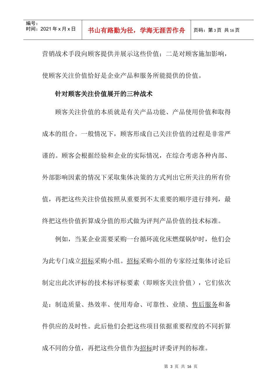 工业品营销的产品价值战术_第3页