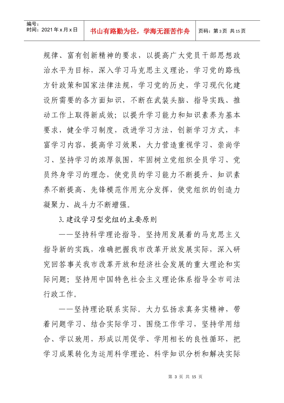 市司法局推进学习型党组织建设_第3页