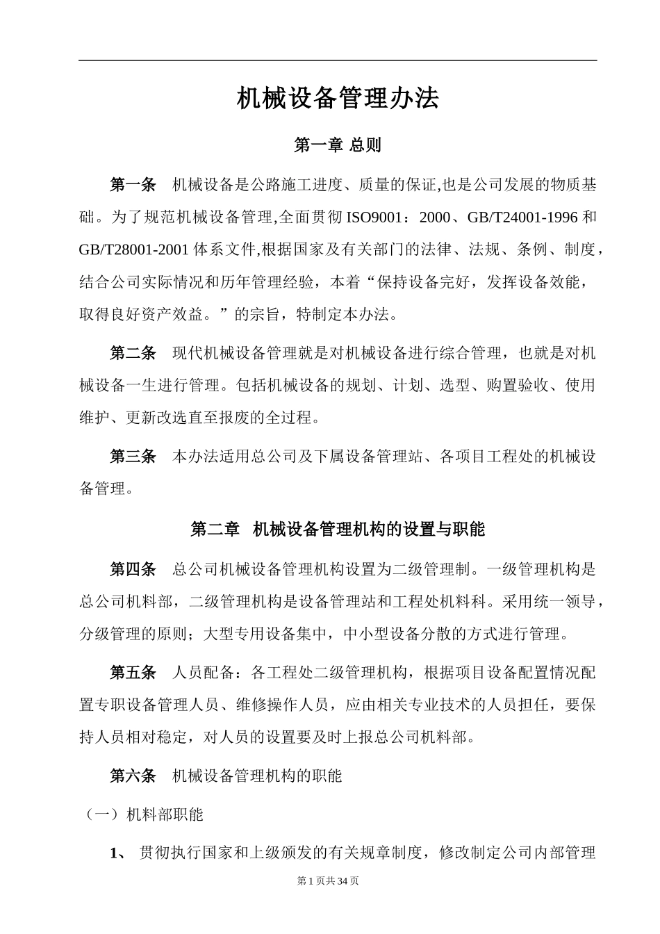 工程公司机械设备管理办法_第3页