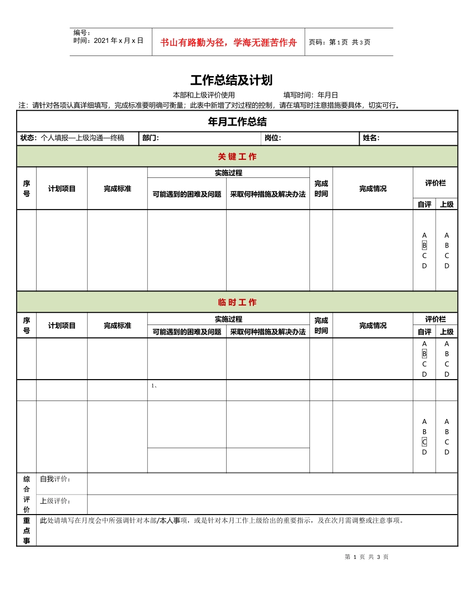 工作计划及工作总结表格模版、_第1页