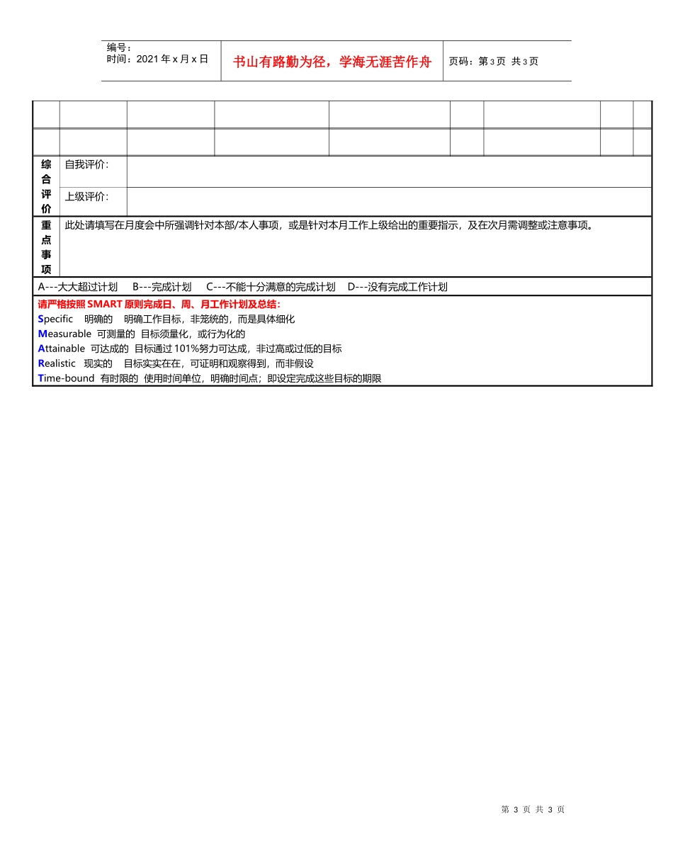 工作计划及工作总结表格模版、_第3页