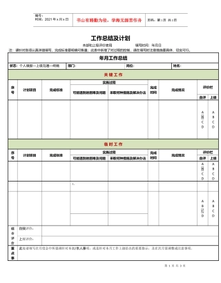 工作计划及工作总结表格模版、