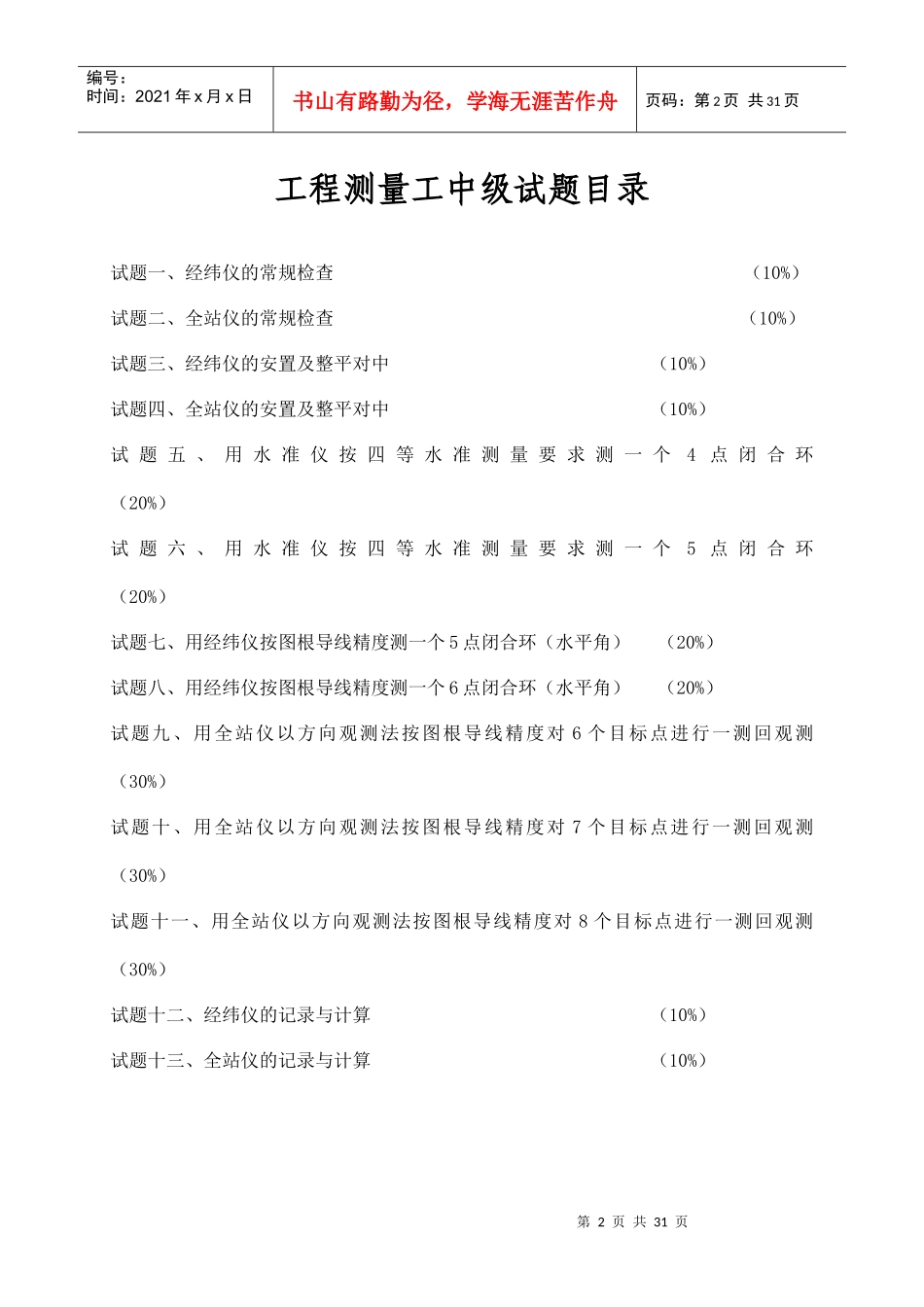 工程测量工中级_第2页