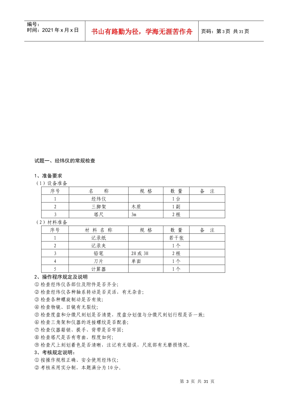 工程测量工中级_第3页