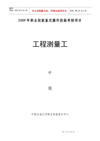 工程测量工中级