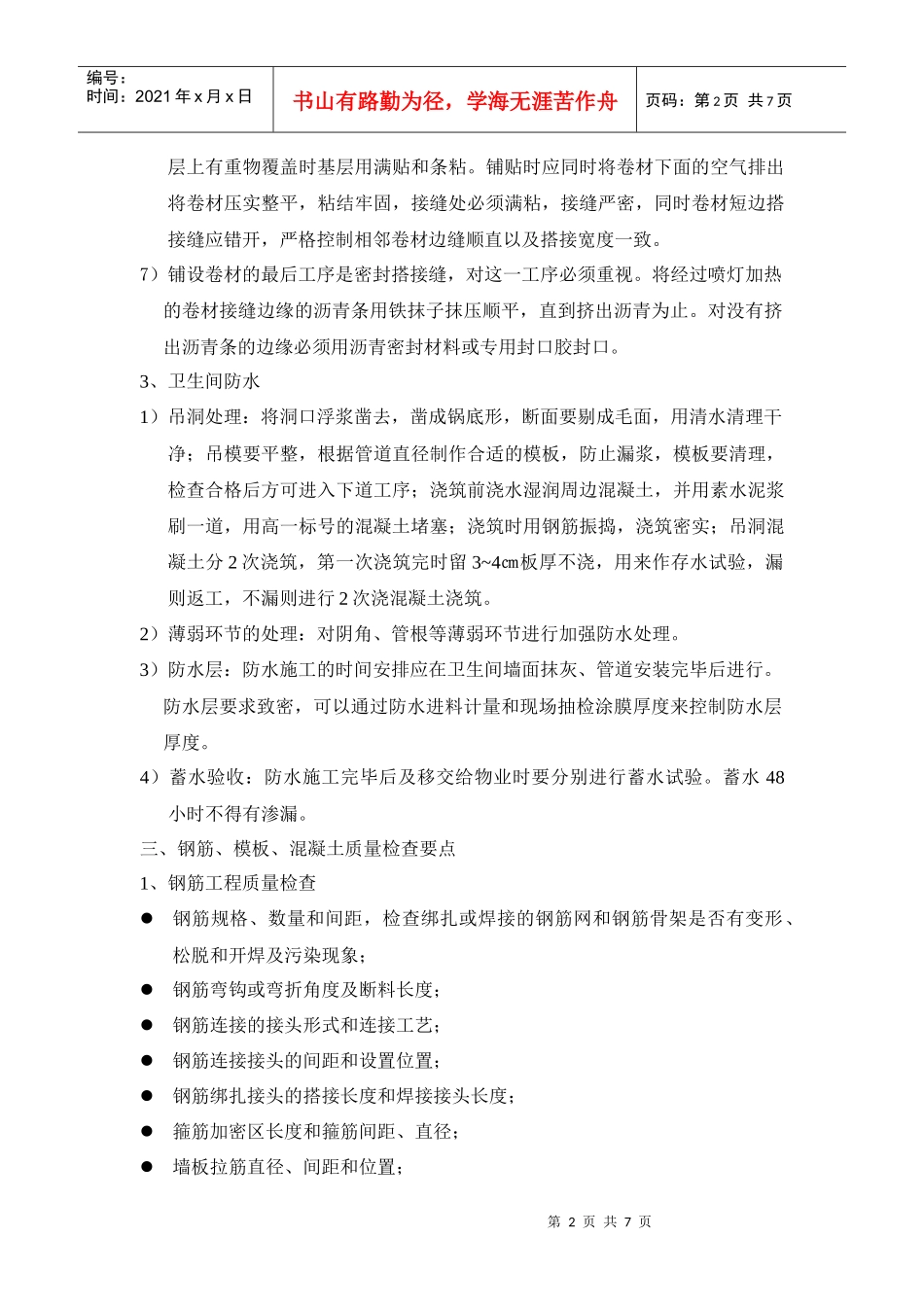 工程部必检项目清单_第2页