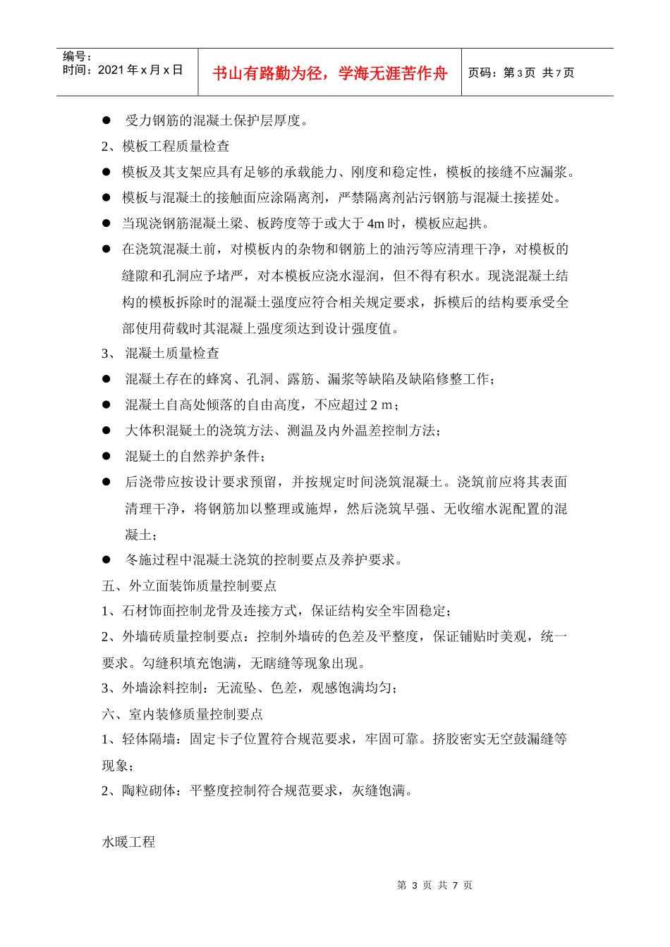 工程部必检项目清单_第3页