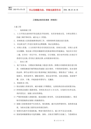 工程部必检项目清单