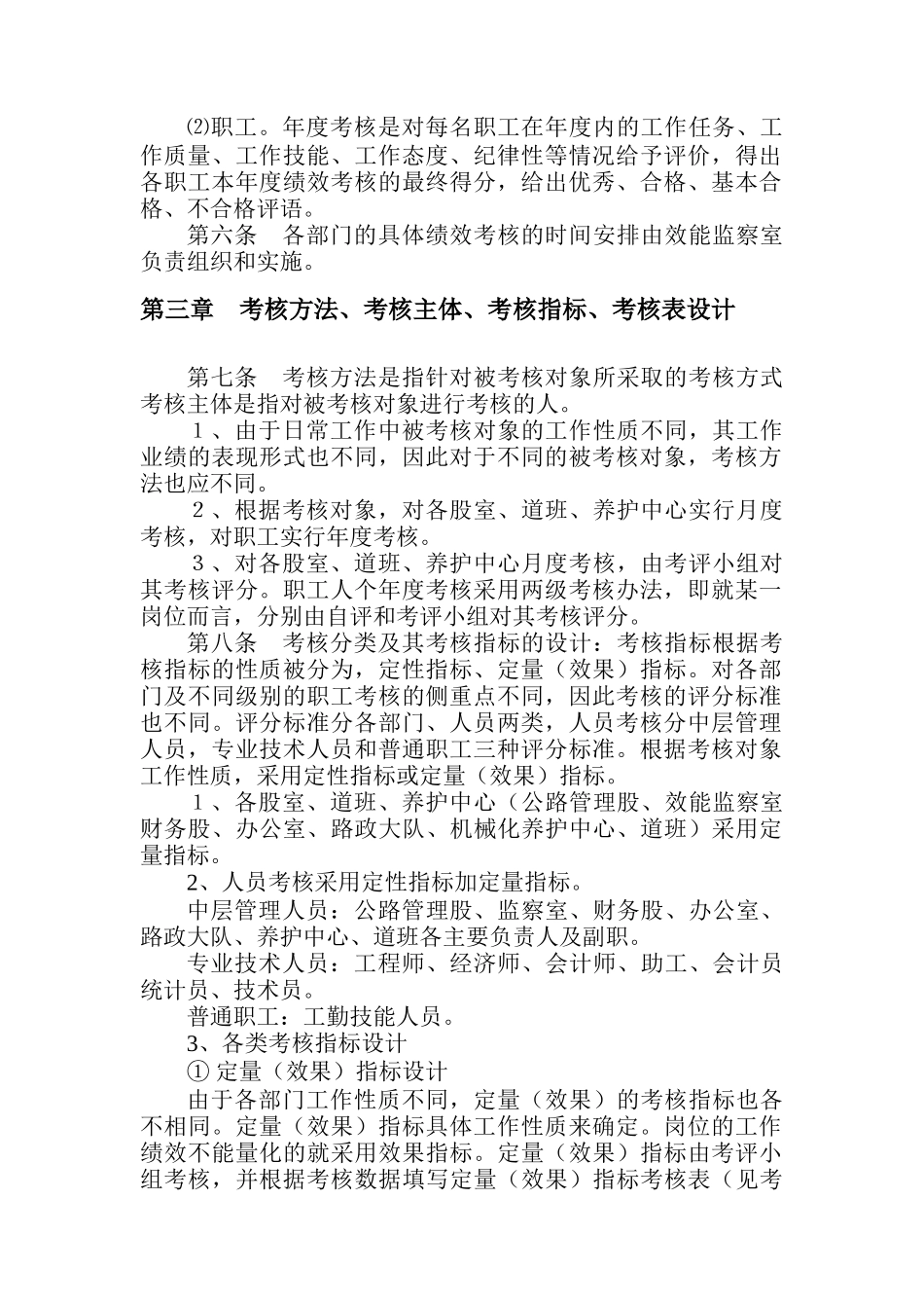 岚皋公路管理段考核管理办法(草稿)_第2页