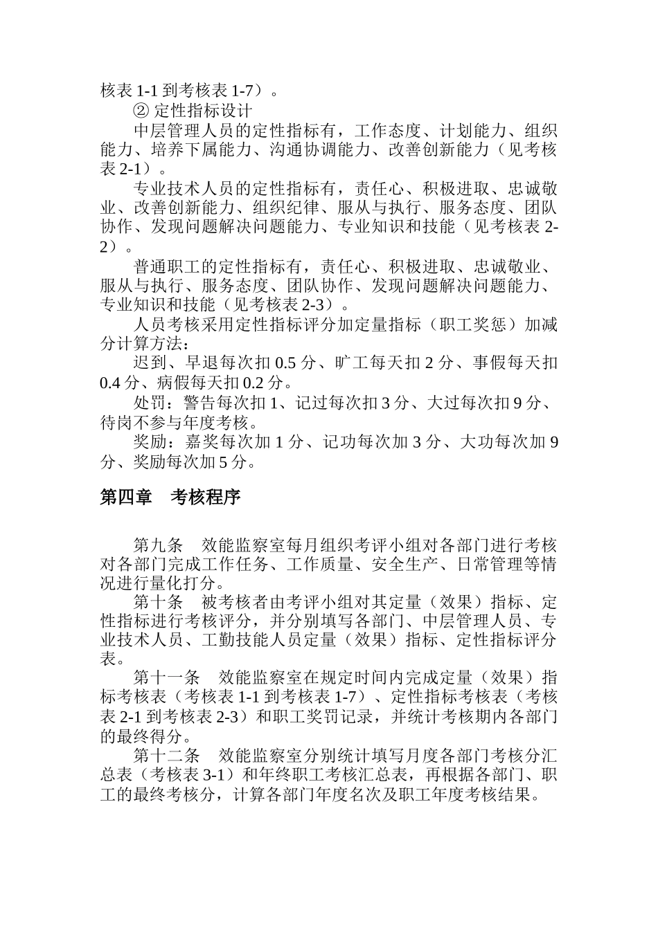 岚皋公路管理段考核管理办法(草稿)_第3页