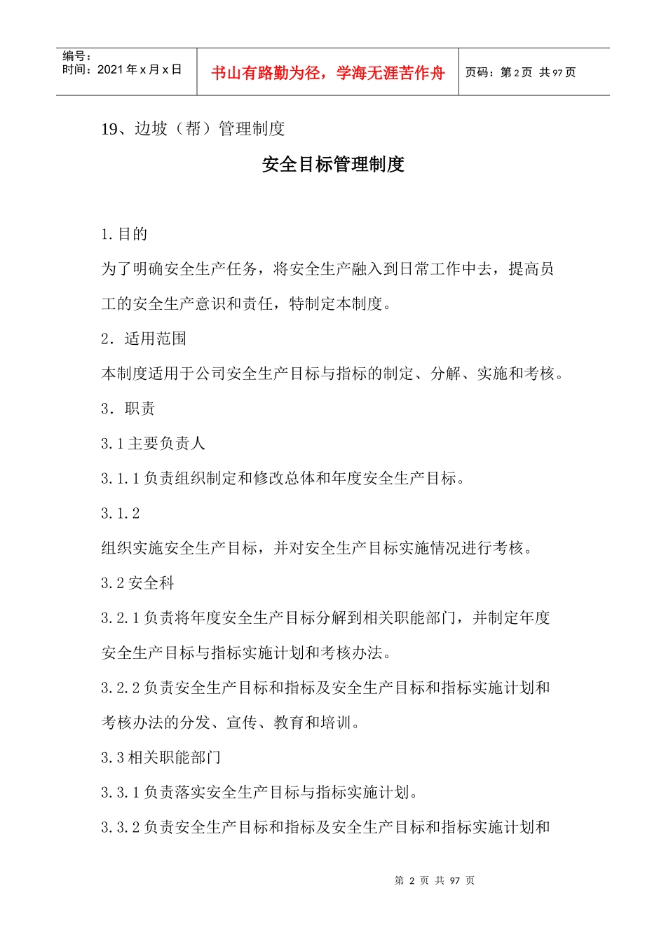 岩土工程有限公司安全生产规章制度_第2页