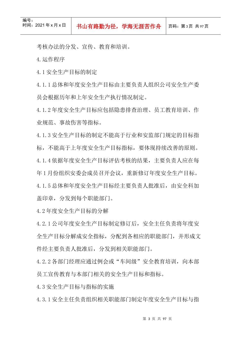 岩土工程有限公司安全生产规章制度_第3页