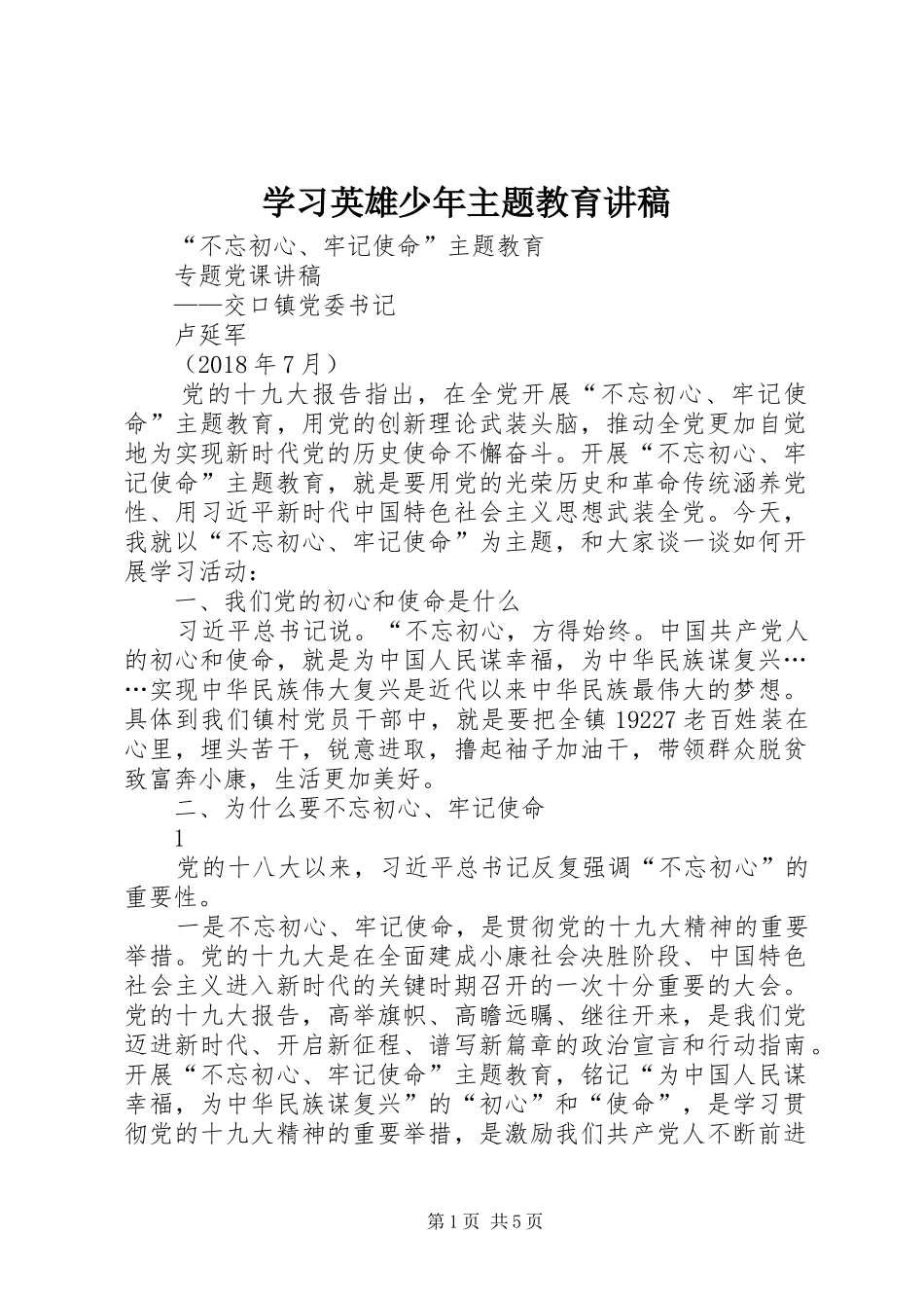 学习英雄少年主题教育演讲稿_第1页