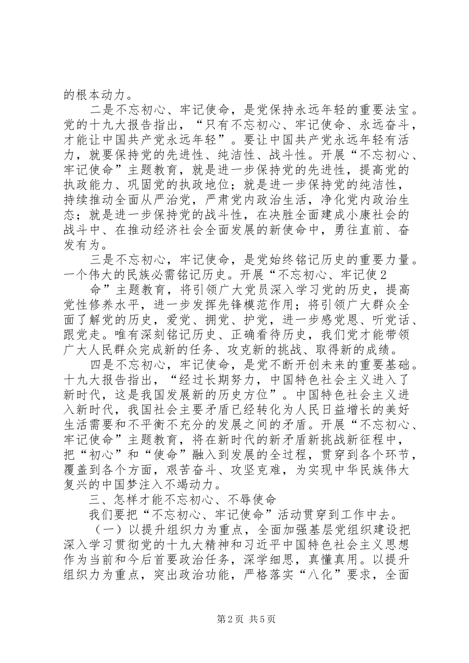 学习英雄少年主题教育演讲稿_第2页