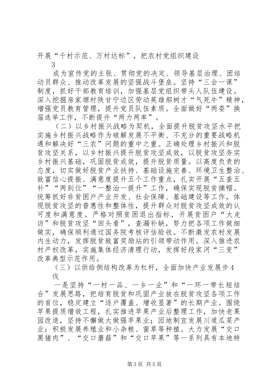 学习英雄少年主题教育演讲稿_第3页