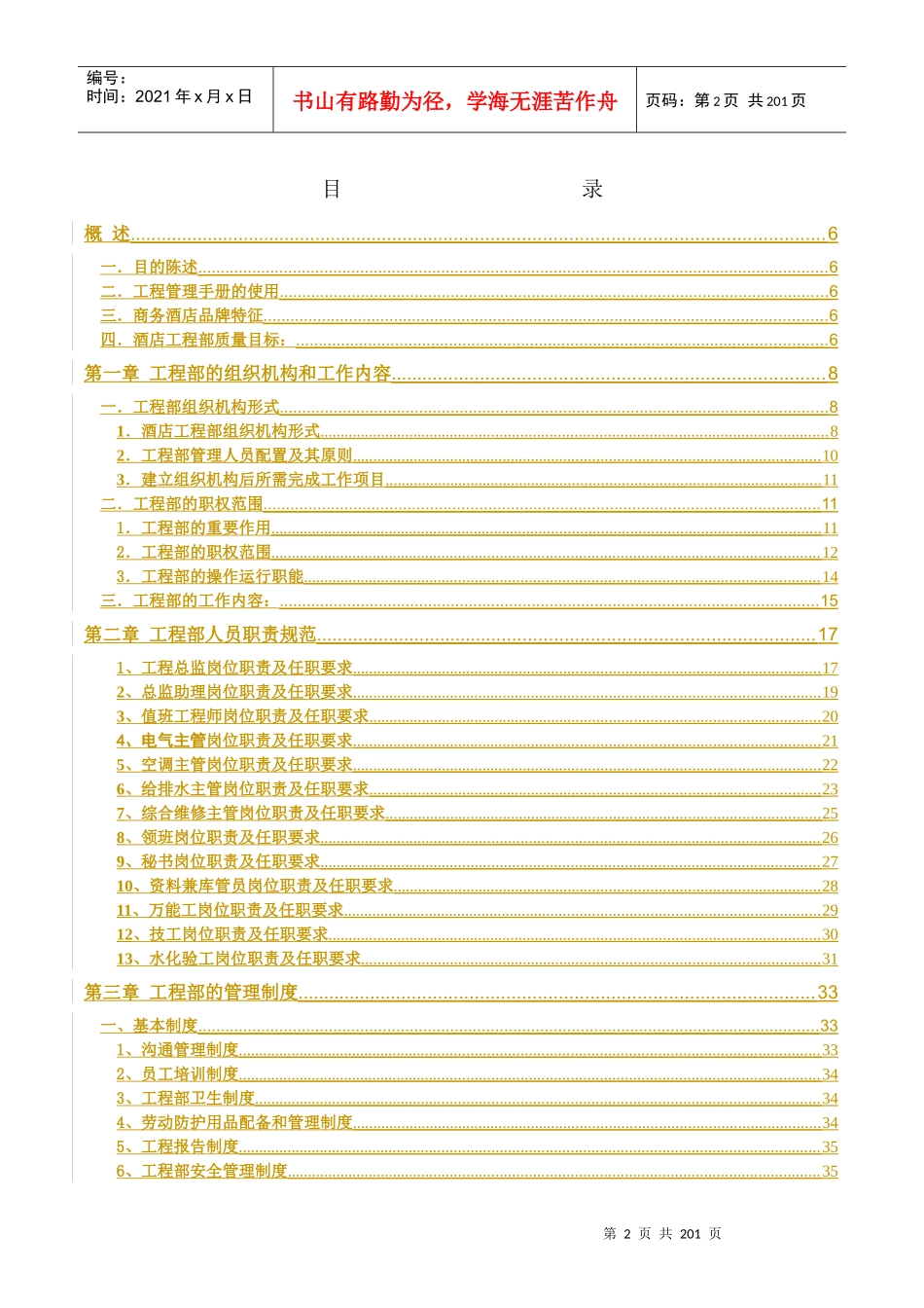 工程部运行管理手册_第2页