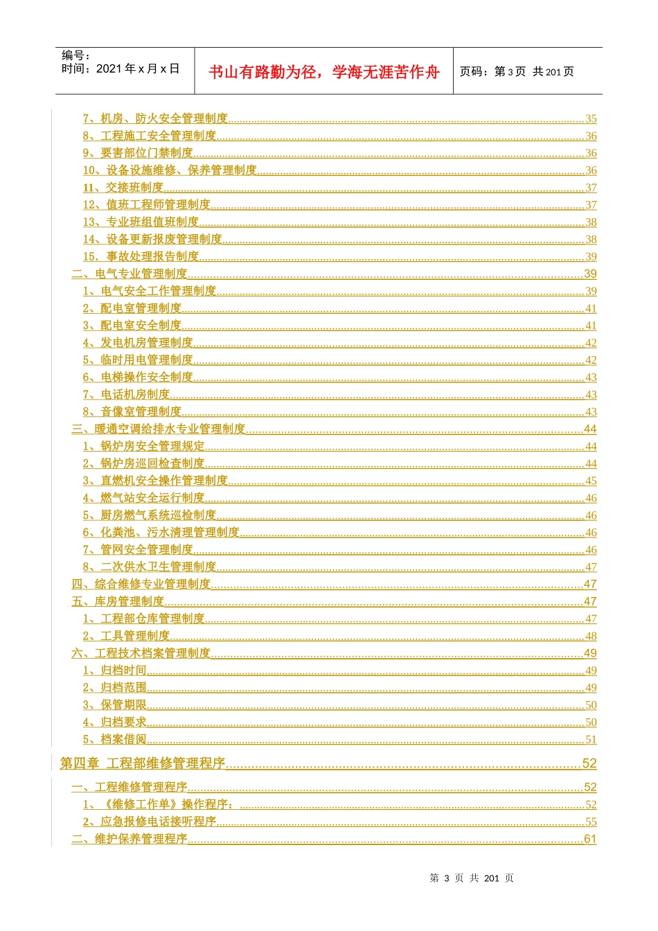 工程部运行管理手册_第3页