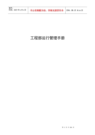 工程部运行管理手册