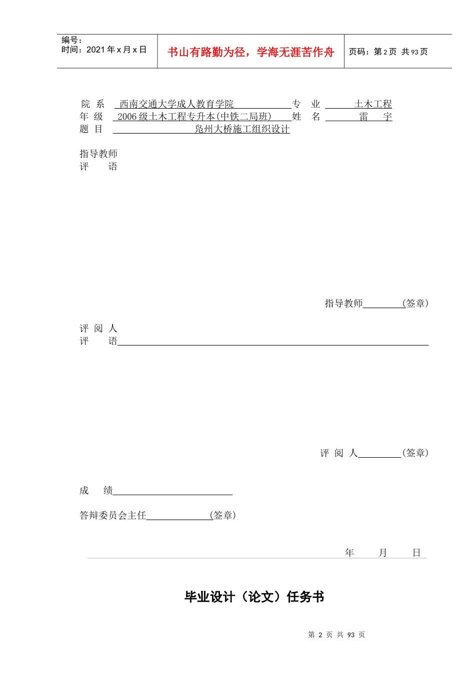 岛州大桥施工组织_第2页