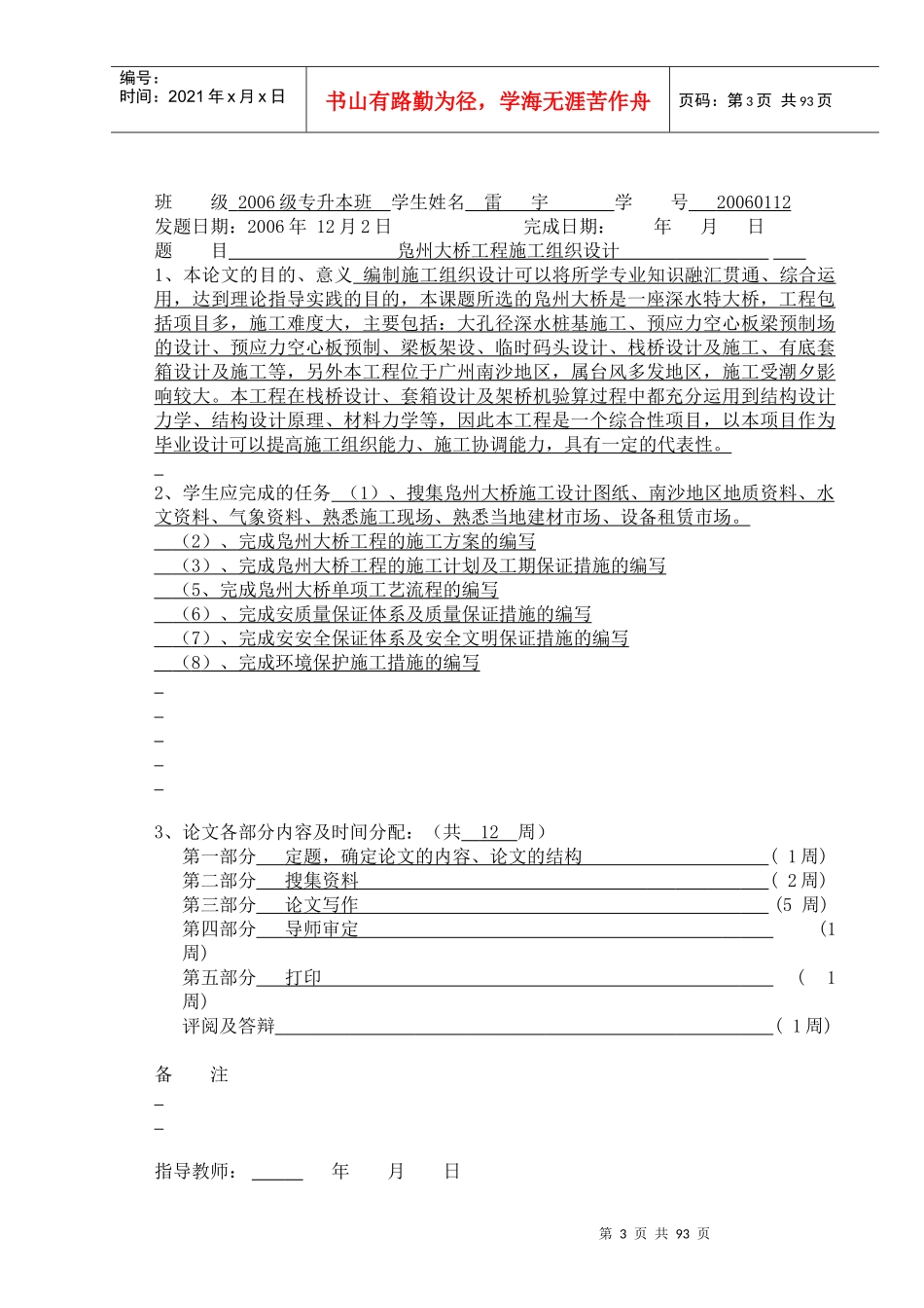 岛州大桥施工组织_第3页