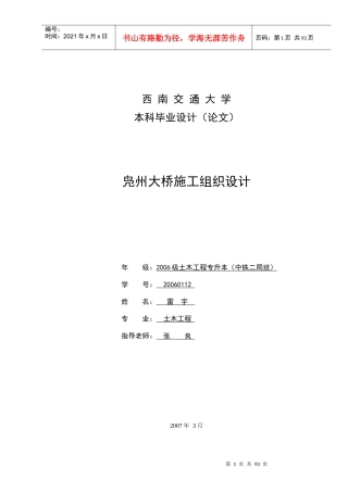 岛州大桥施工组织