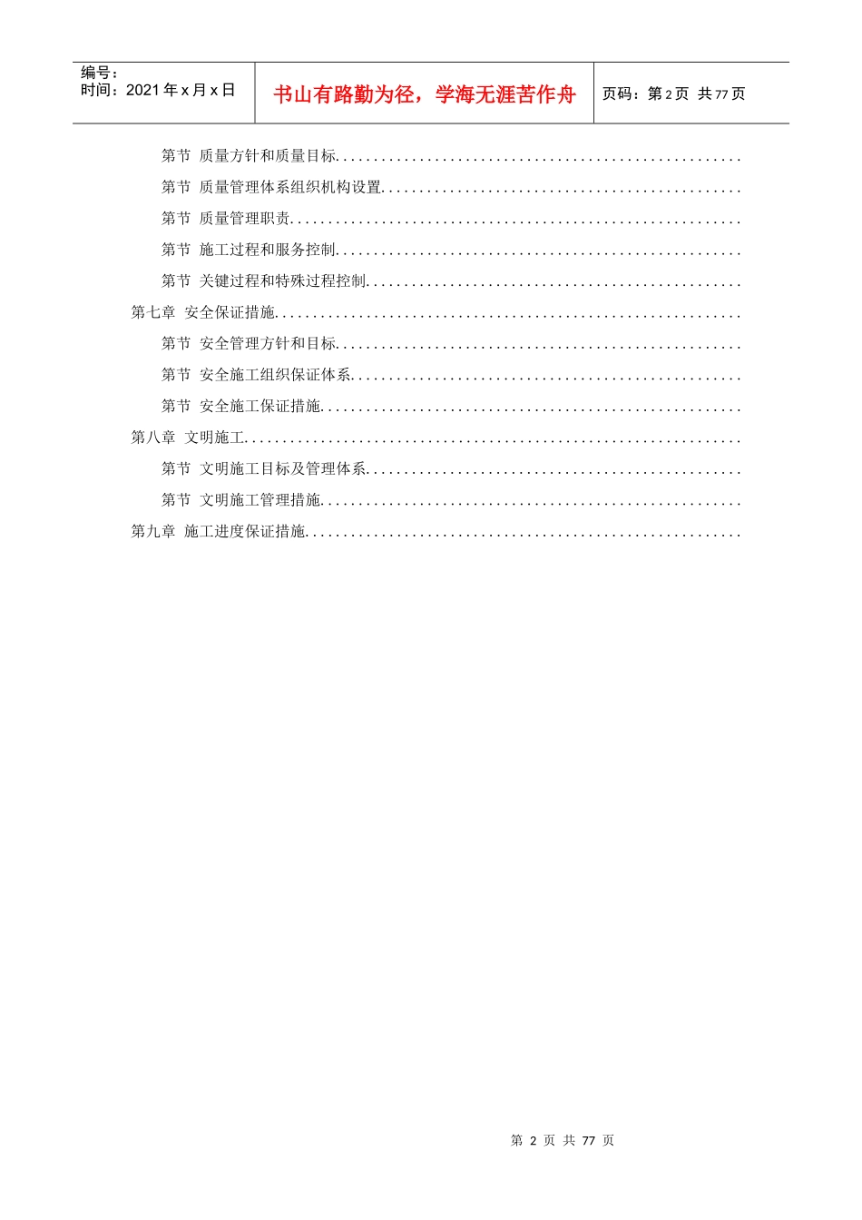 山西某焦化技改施工组织设计_第2页