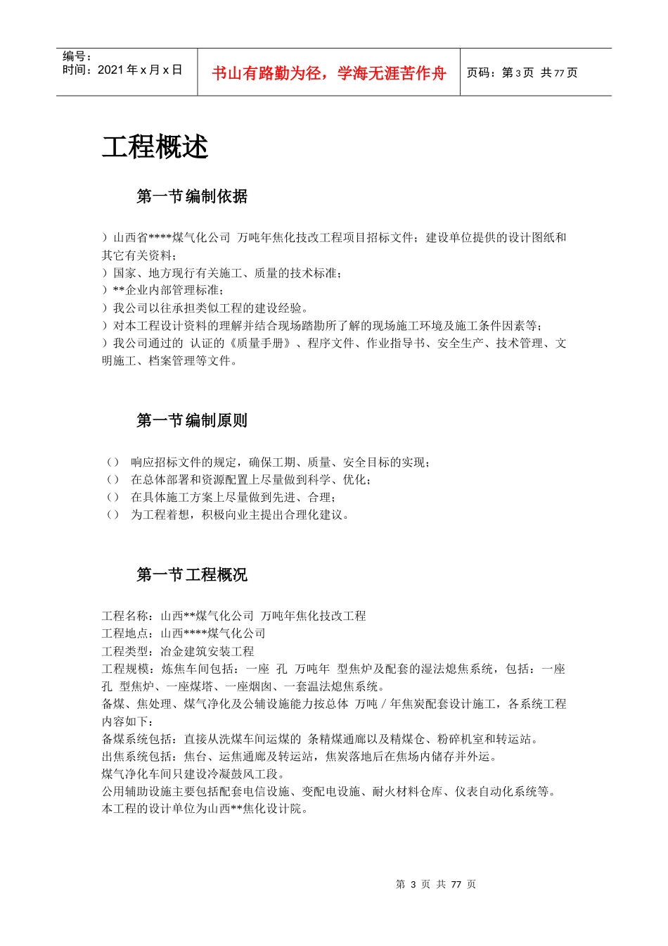 山西某焦化技改施工组织设计_第3页