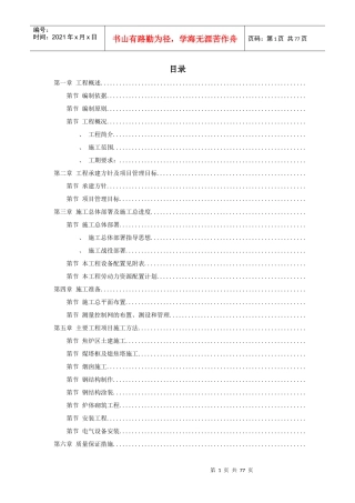 山西某焦化技改施工组织设计
