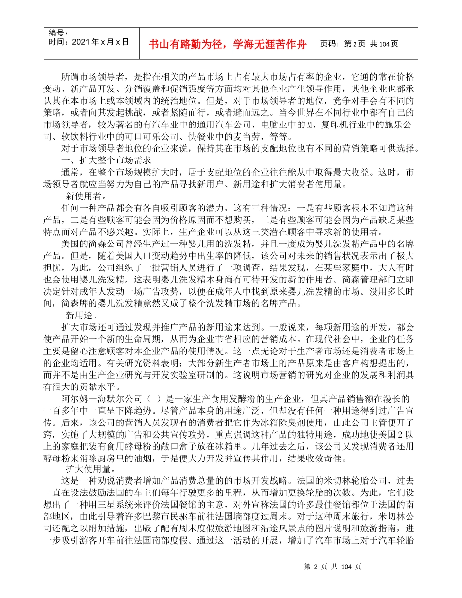 市场竞争与企业营销的经典教程-第七-实战案例章节_第2页