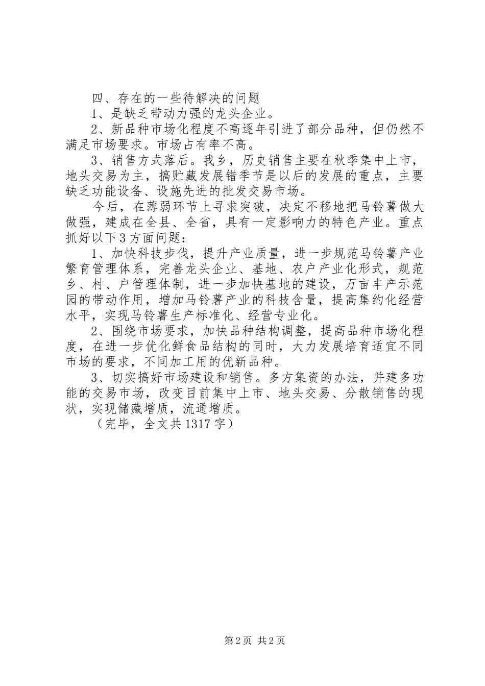 全县农业农村工作会议上的表态发言_第2页