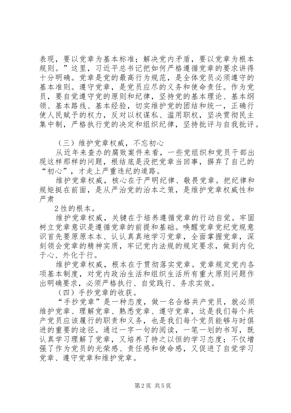 第一专题发言提纲材料_第2页