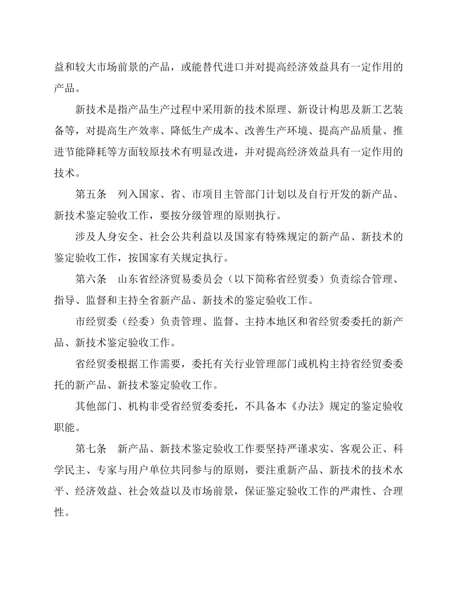 山东省新产品新技术鉴定验收管理办法_第2页