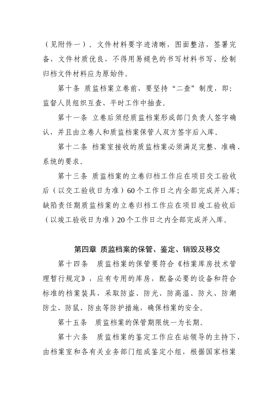 工程质量监督档案管理办法_第3页