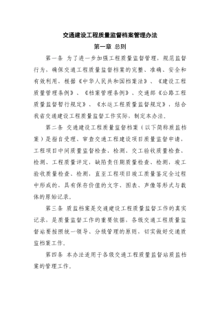 工程质量监督档案管理办法