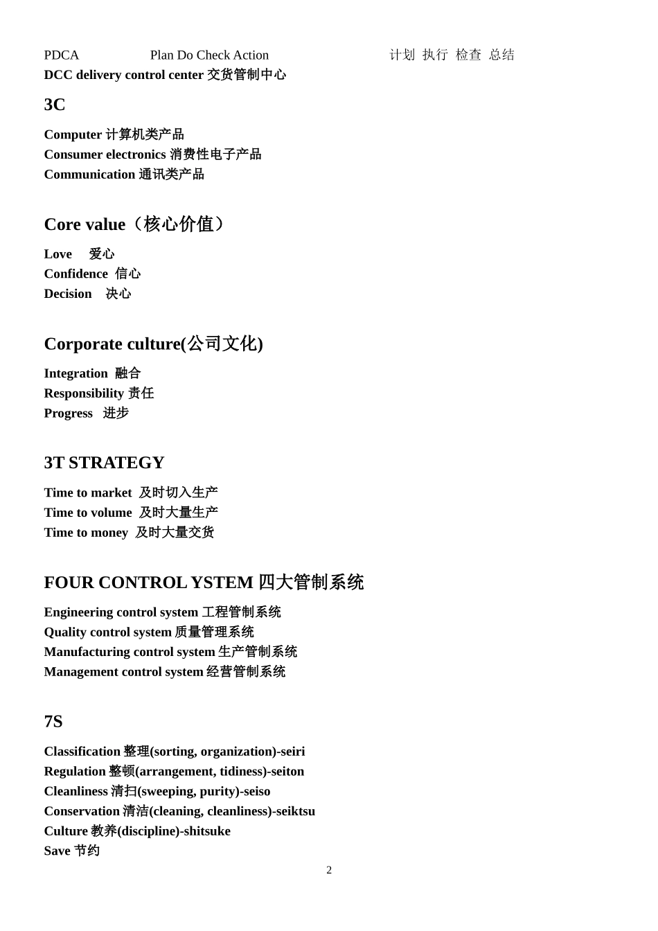 工厂英语(1)_第2页