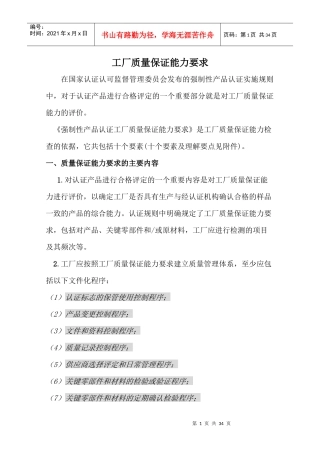 工厂质量保证能力要求