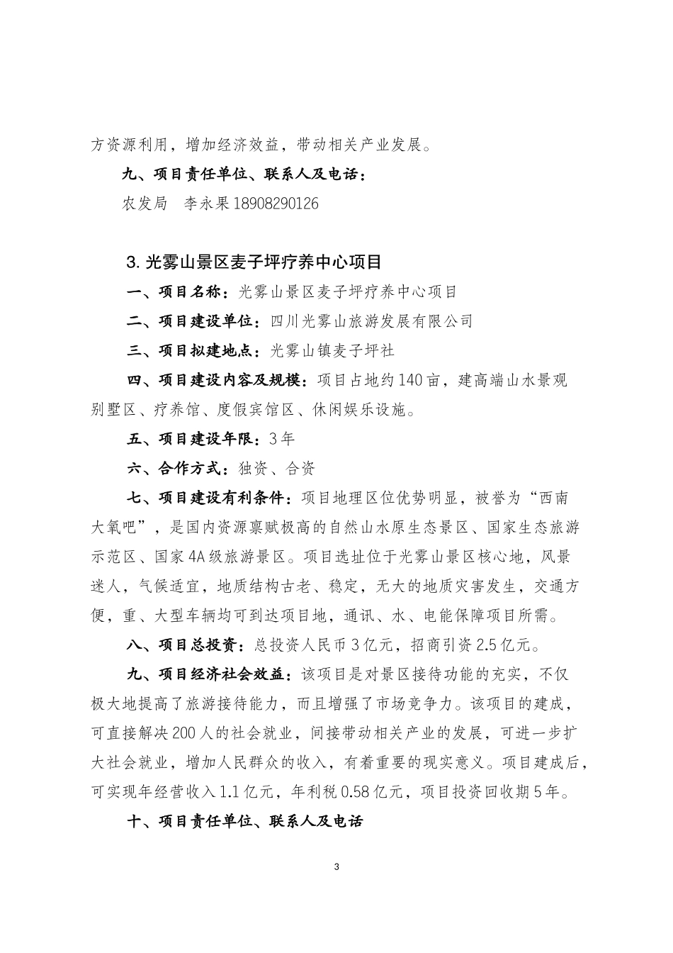 巴中市XXXX年重点招商引资项目_第3页